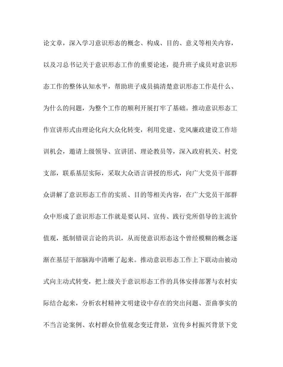 2020年意识形态工作总结2)_第2页