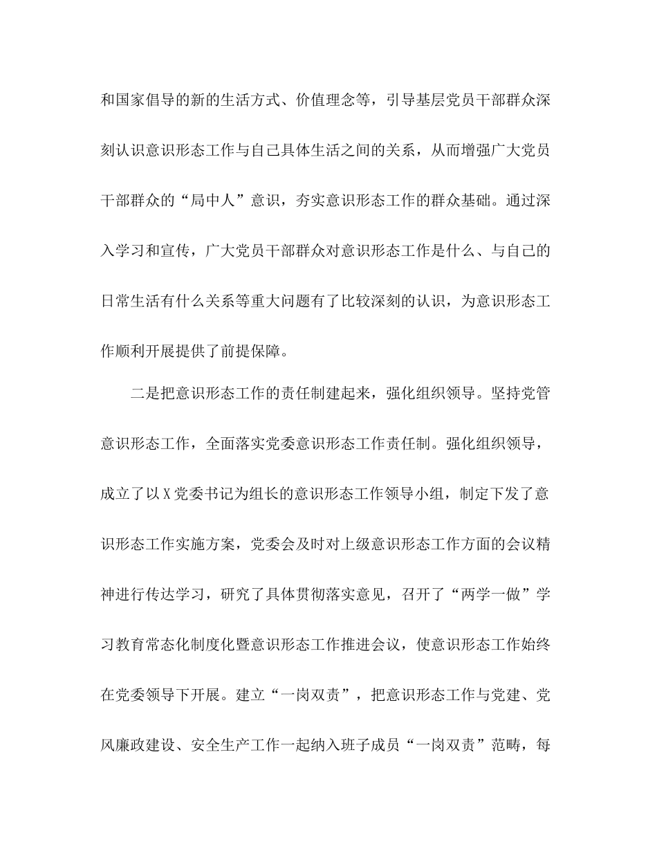 2020年意识形态工作总结2)_第3页