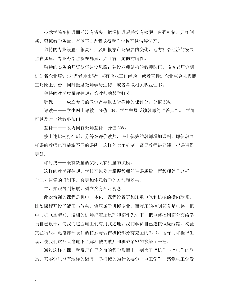 职业学校教师培训总结_第2页