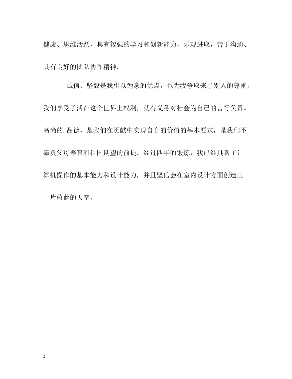 室内设计专业学习的自我评价2_第2页