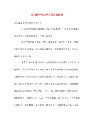 室内设计专业学习的自我评价2
