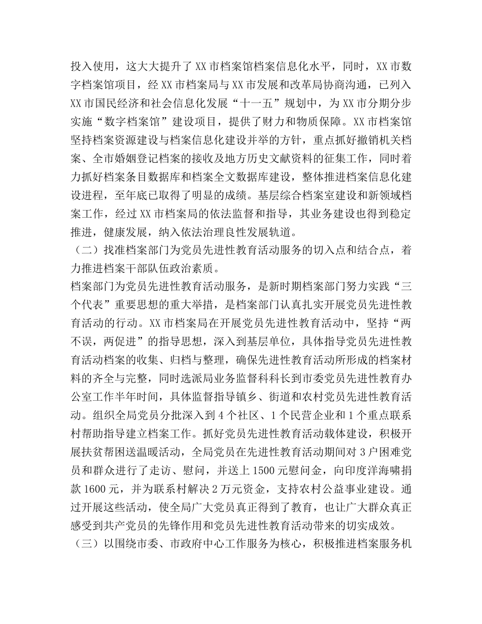 市档案局2020年度工作总结及2020年度工作计划 _第2页