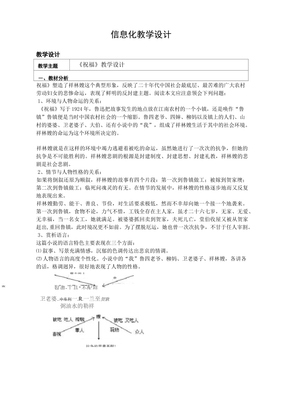 《祝福》教案_第1页