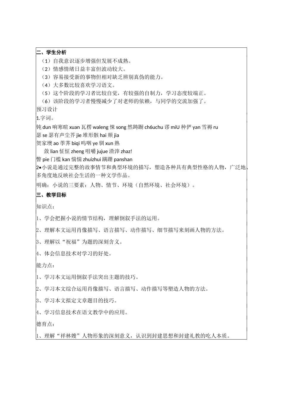 《祝福》教案_第2页