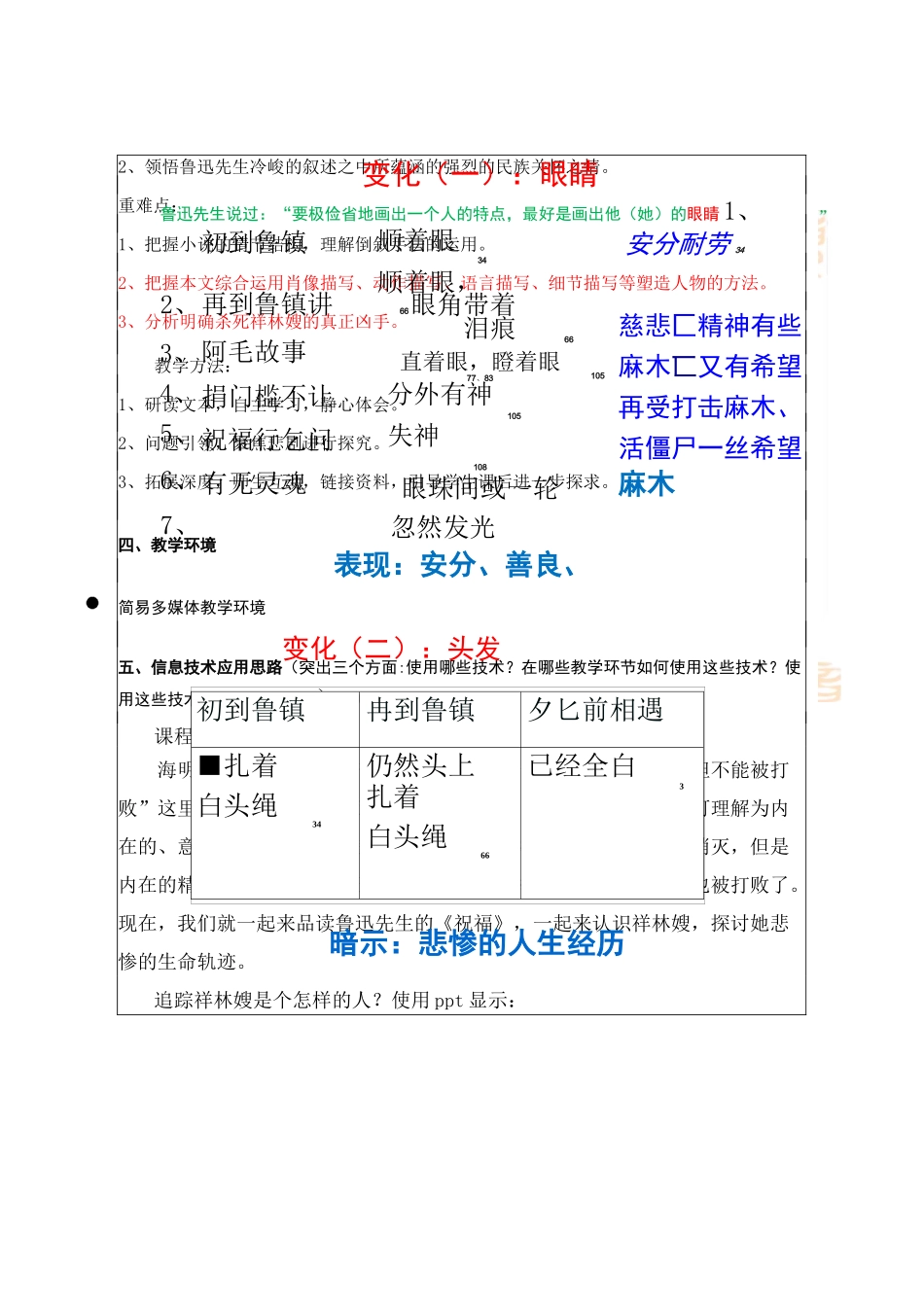 《祝福》教案_第3页