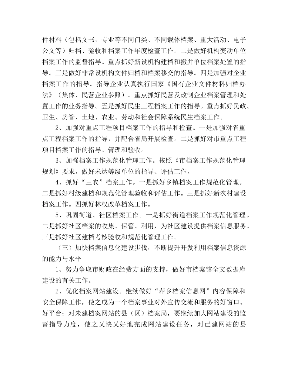 市档案局2020年工作计划 _第2页