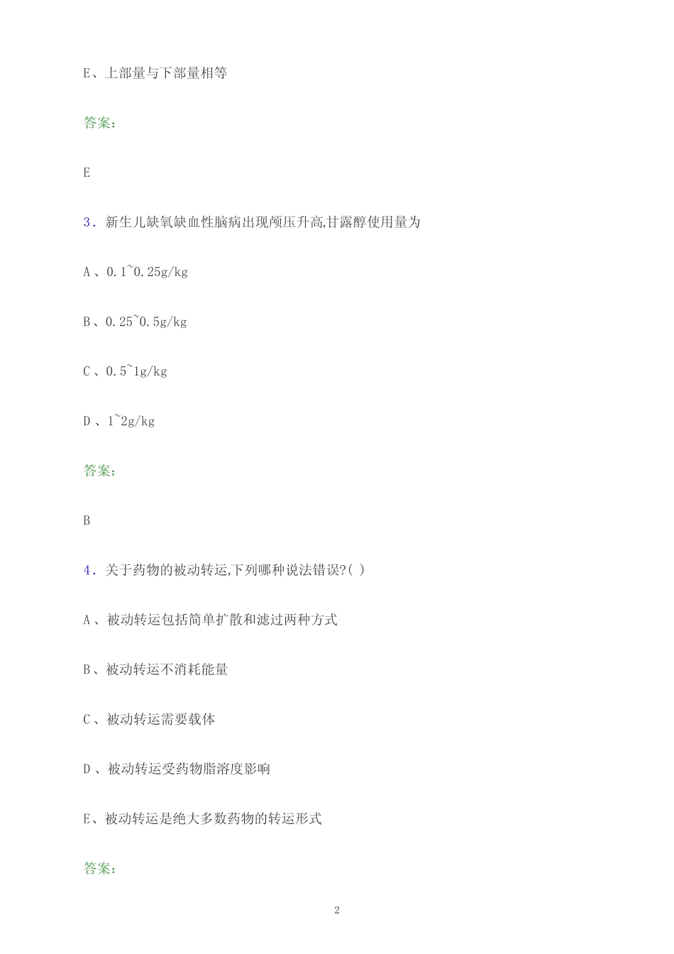 2024年广西壮族自治区百色市医疗三严三基理论考试题库及答案_第2页
