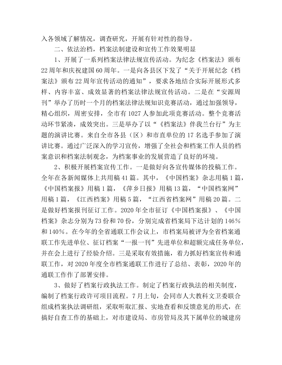 市档案局2020年工作总结与2020年工作计划 _第2页