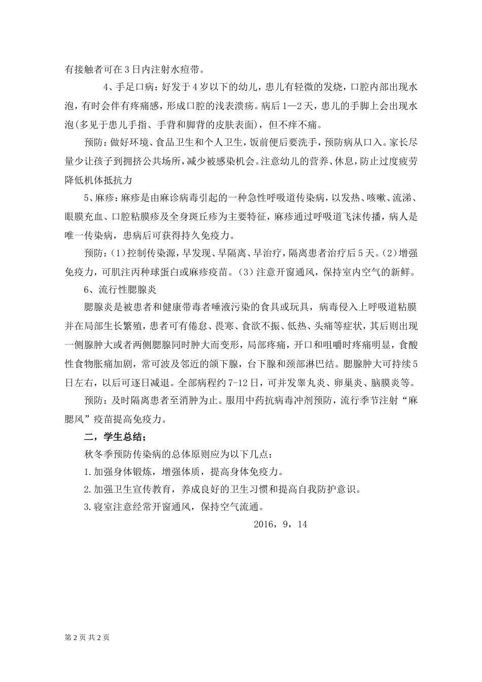 三年级秋季疾病预防班会教案_第2页