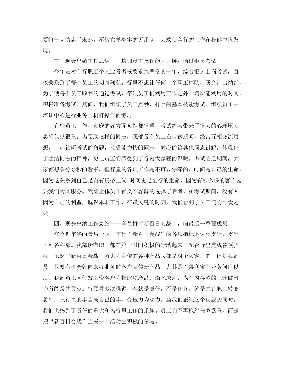 现金出纳个人年终总结_第2页