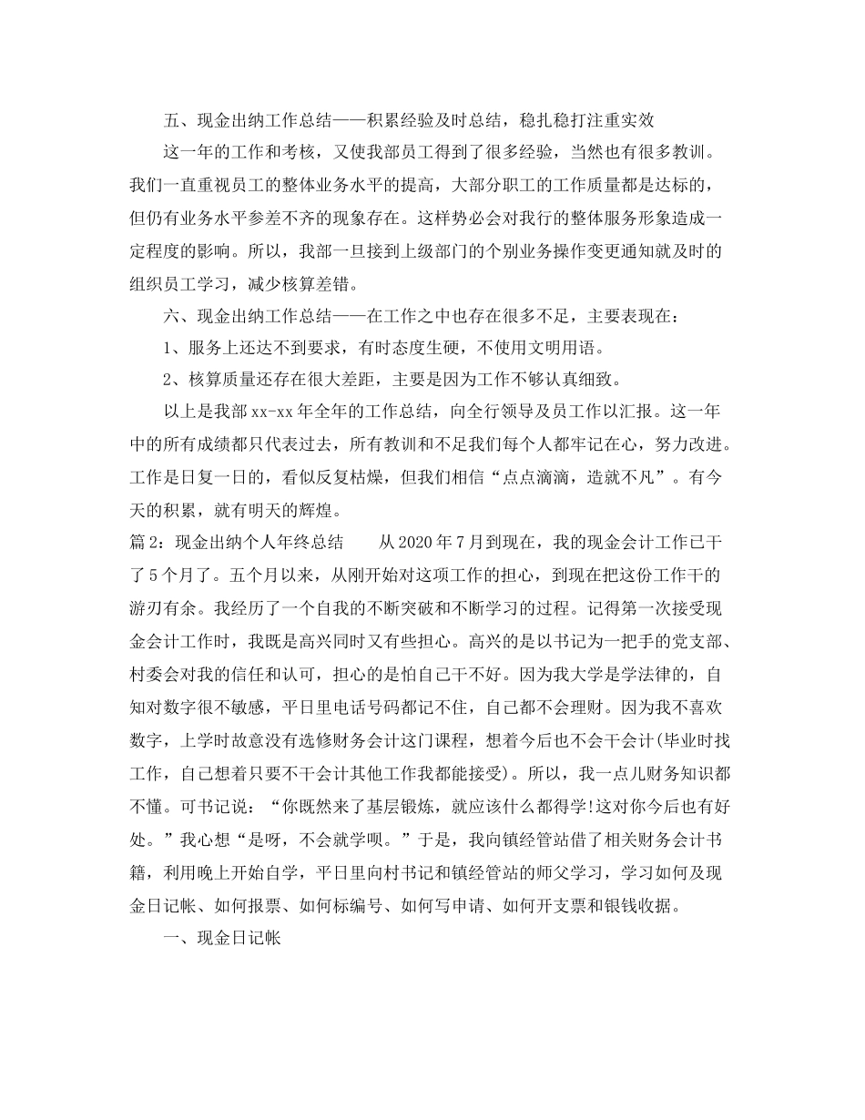 现金出纳个人年终总结_第3页