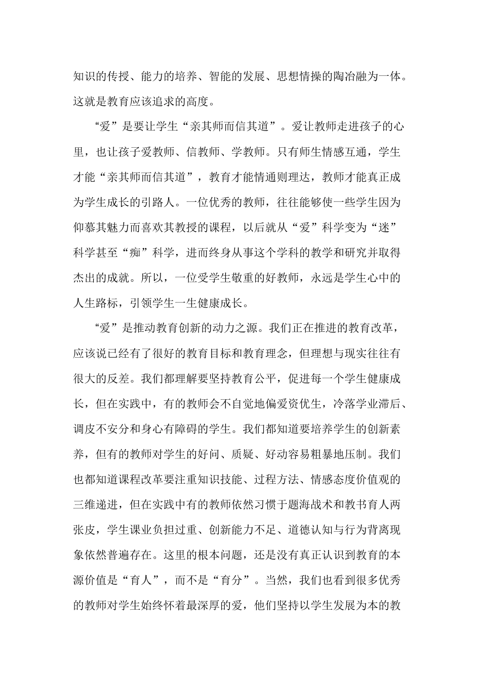 没有爱就没有教育_第2页