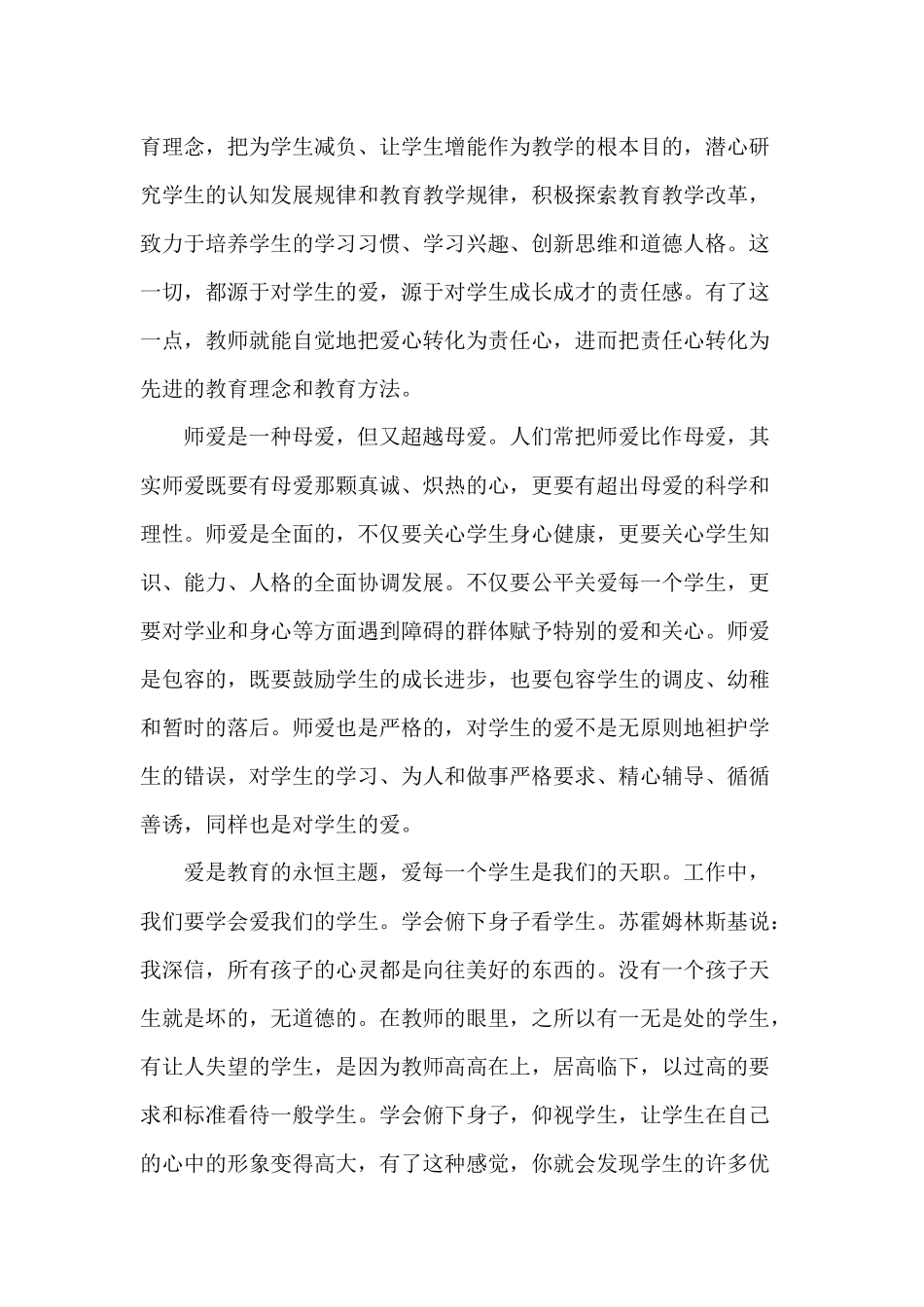 没有爱就没有教育_第3页