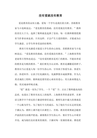 没有爱就没有教育