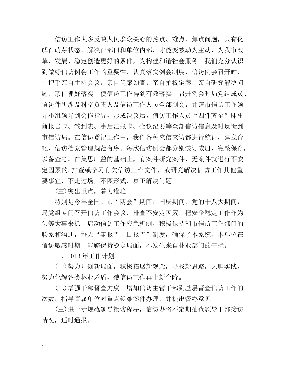 市林业局信访工作总结 _第2页