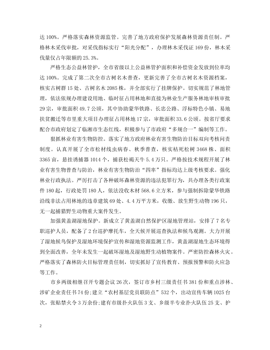 市林业局年终工作总结和工作计划 _第2页