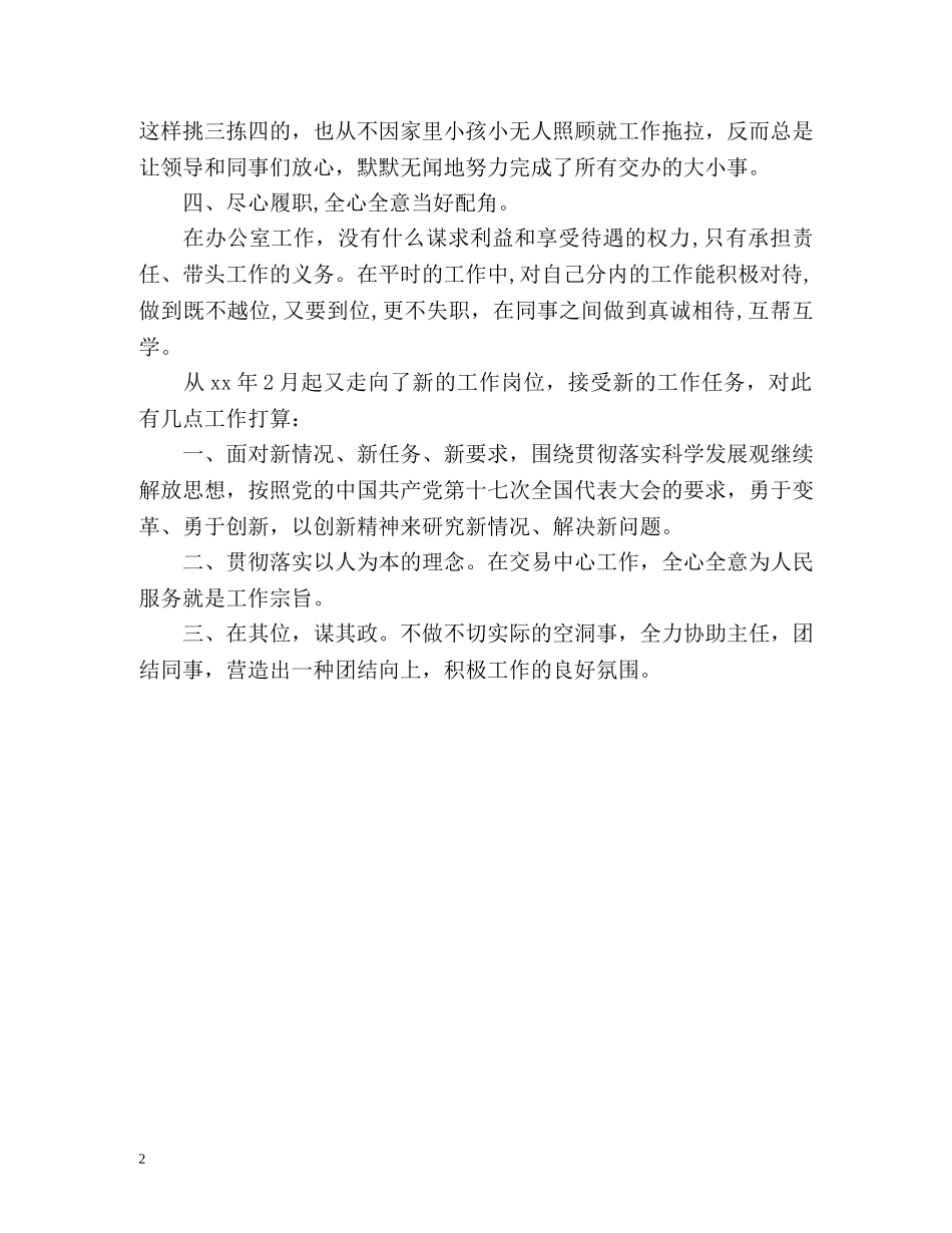 市林科所办公室个人工作总结 _第2页