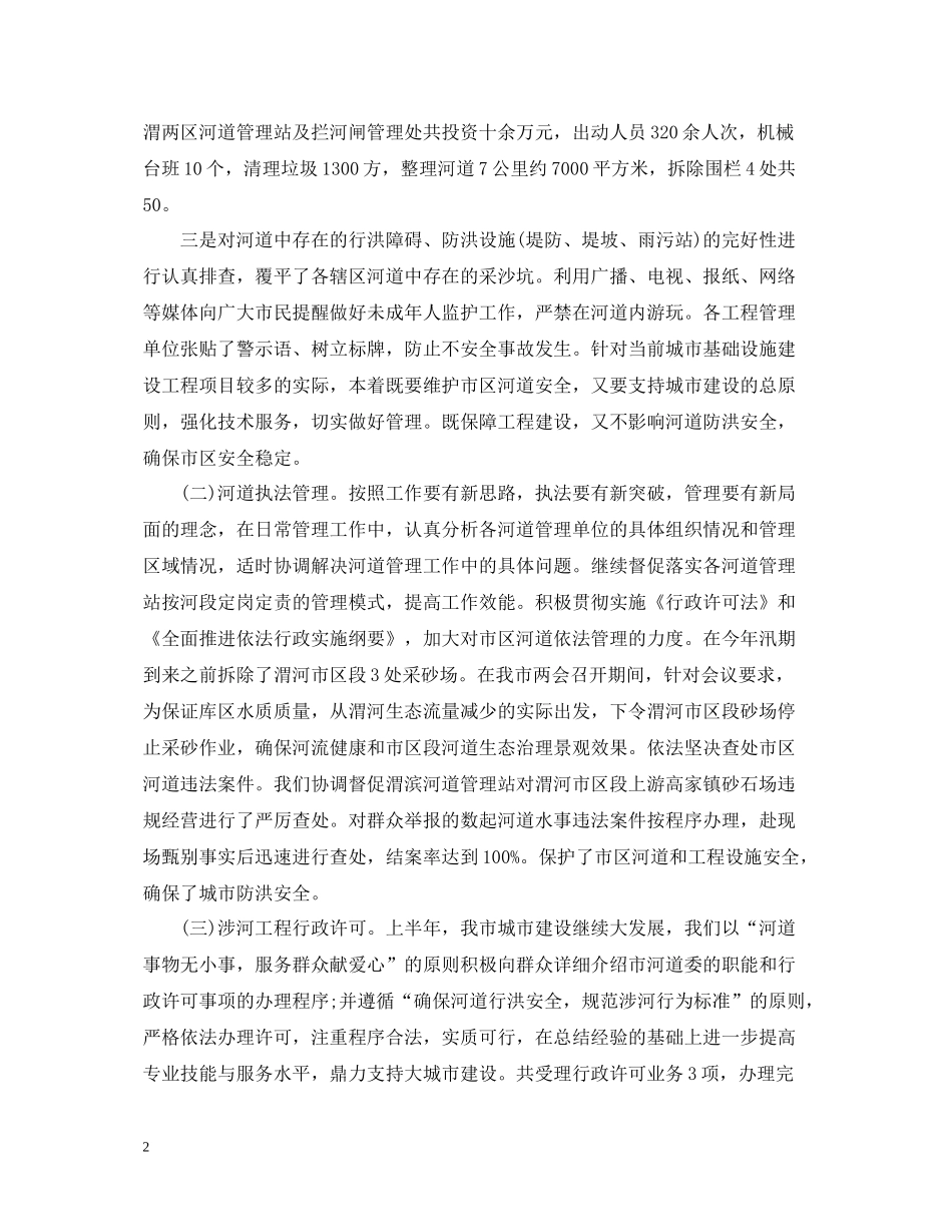 2020年河道管理所年终工作总结_第2页