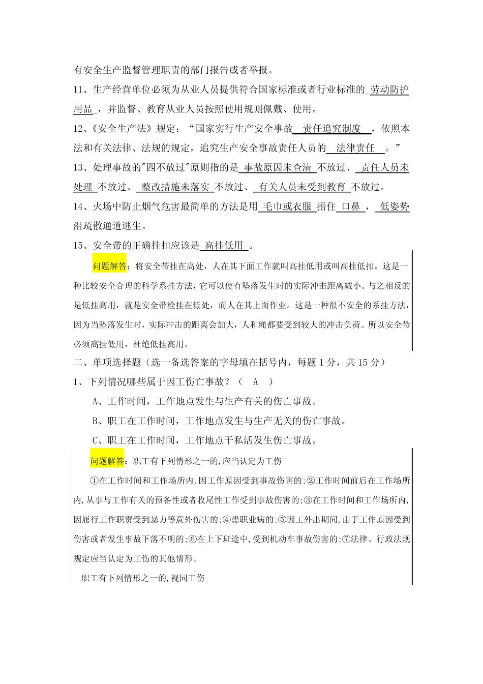 人员入场“三级安全教育培训考试试题(附参考答案、详细解答) _第2页