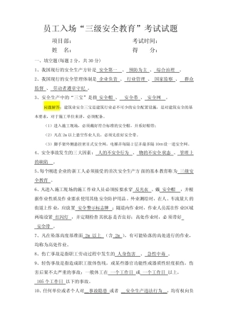 人员入场“三级安全教育培训考试试题(附参考答案、详细解答) 