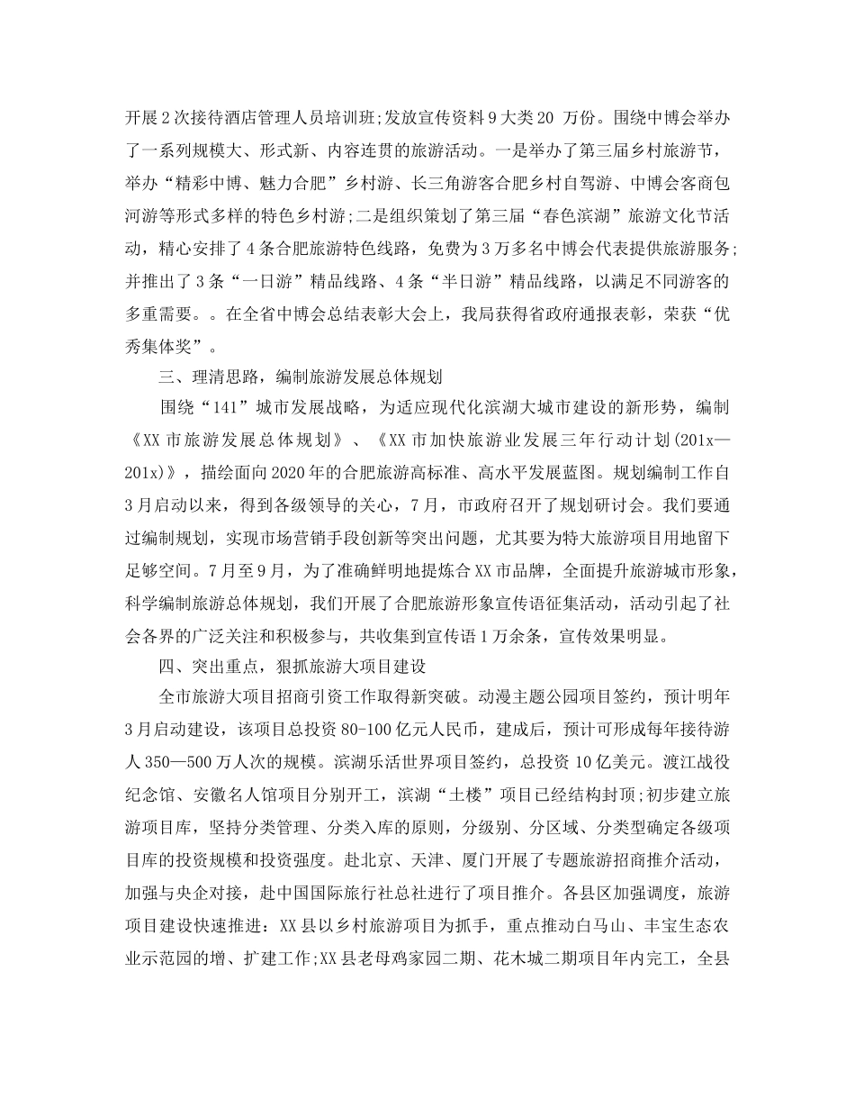 市旅游局半年工作总结 _第2页