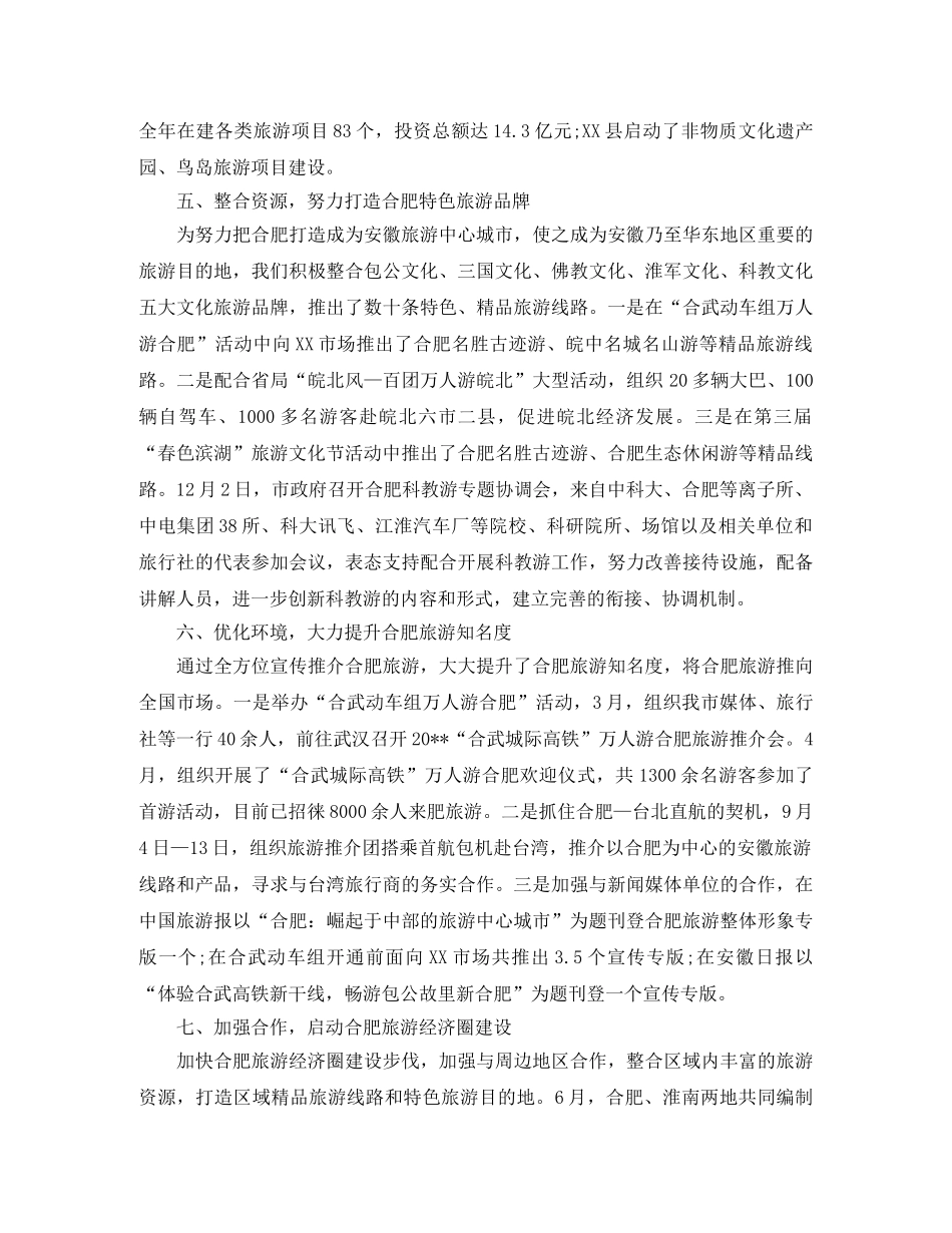 市旅游局半年工作总结 _第3页