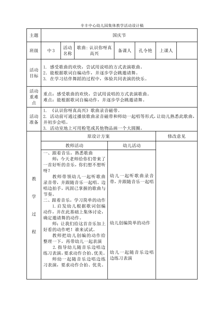 歌曲：认识你呀真高兴_第1页