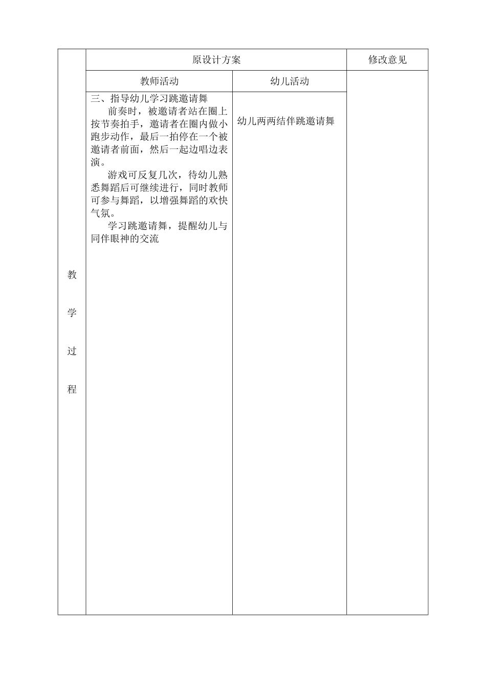 歌曲：认识你呀真高兴_第2页