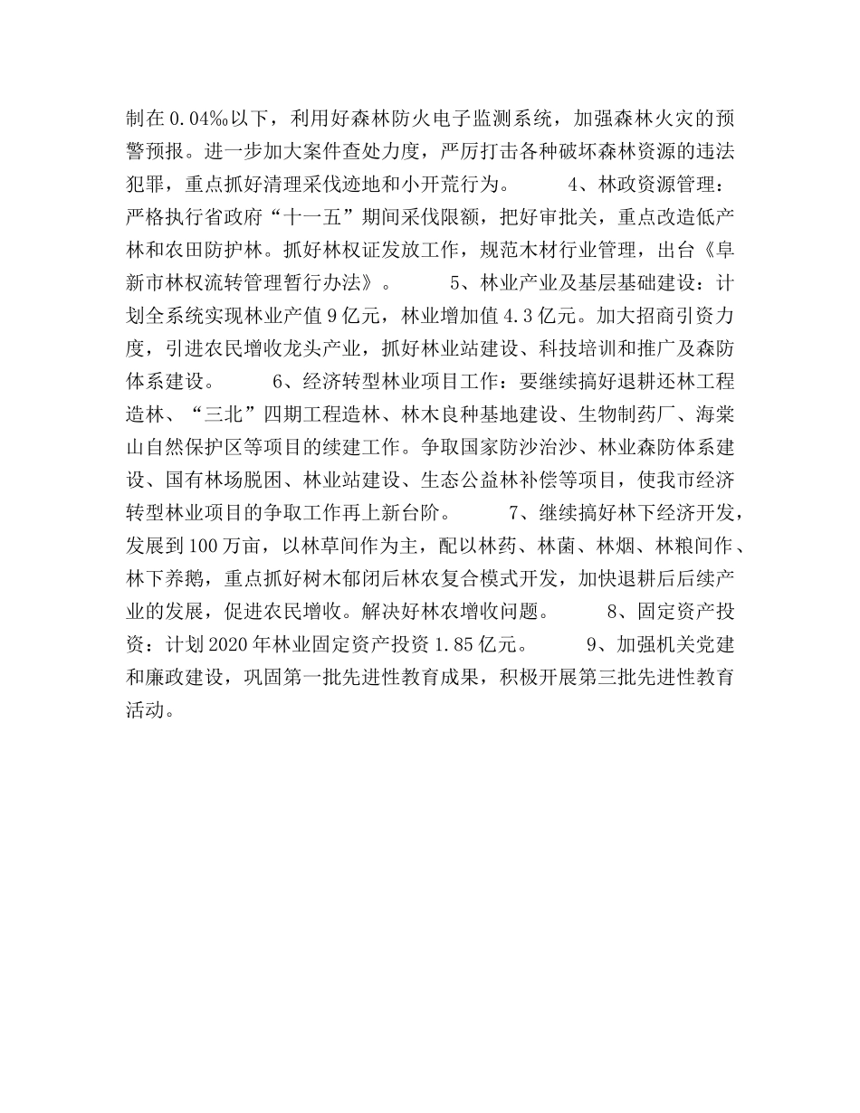 市林业局2020年工作计划要点 _第2页