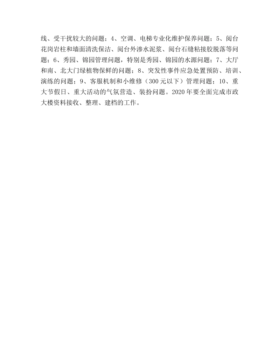 市机关事务管理局2020年工作计划 _第3页