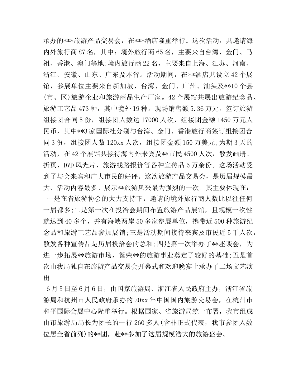 市旅游局上半年工作总结和下半年工作计划 _第2页