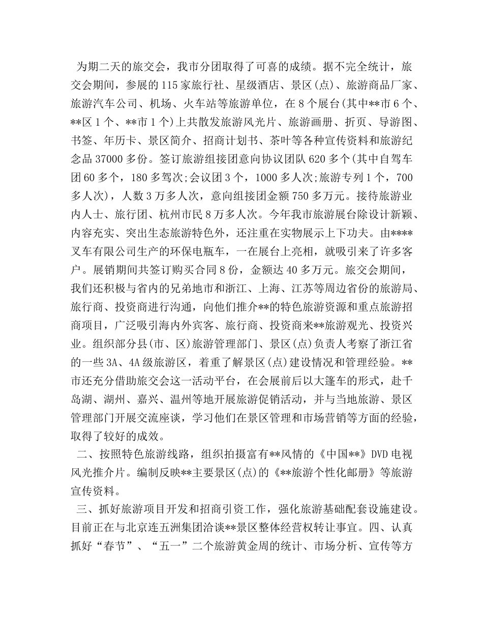 市旅游局上半年工作总结和下半年工作计划 _第3页
