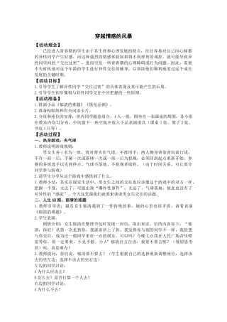 穿越情感的风暴