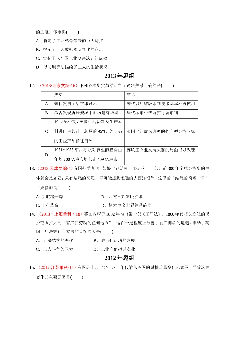 第7课第一次工业革命_第3页