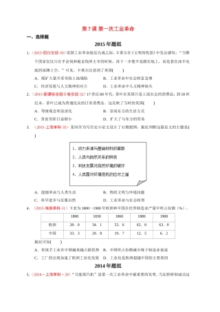 第7课第一次工业革命