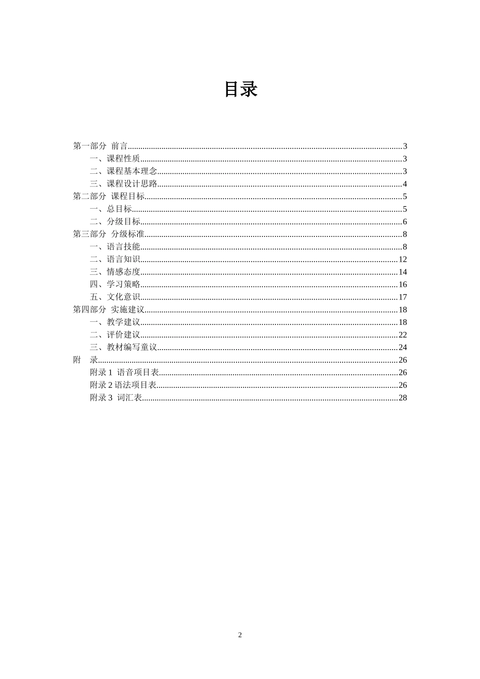 2012年义务教育英语新课程标准_第2页