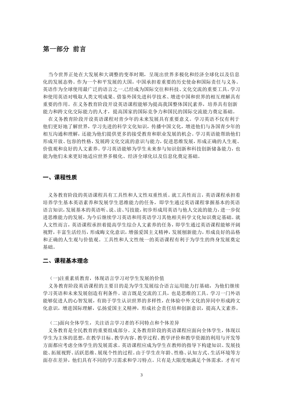 2012年义务教育英语新课程标准_第3页