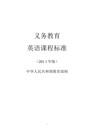 2012年义务教育英语新课程标准
