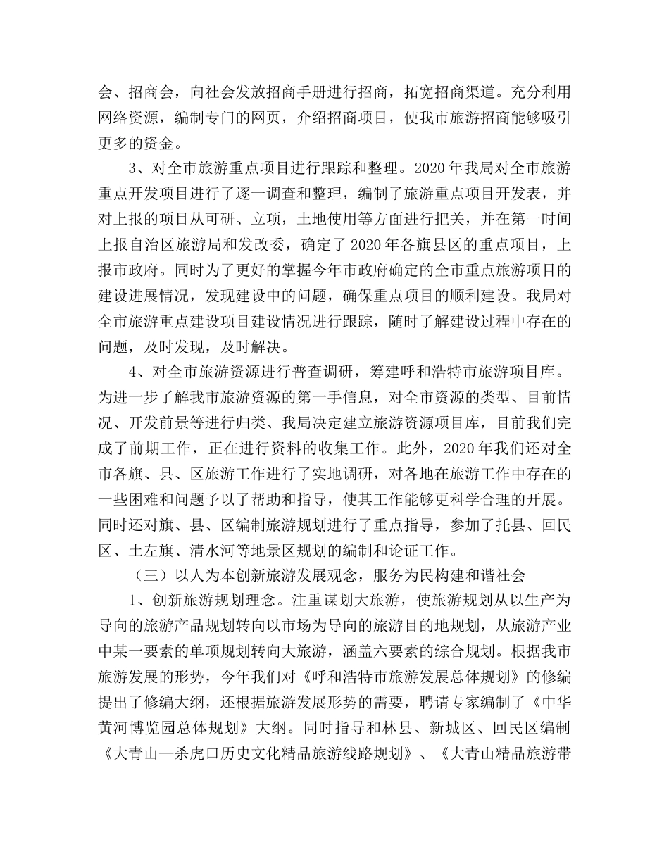 市旅游局2020年工作总结范文 _第2页