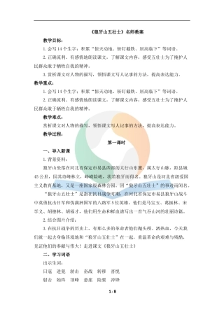 《狼牙山五壮士》名师教案-17d9