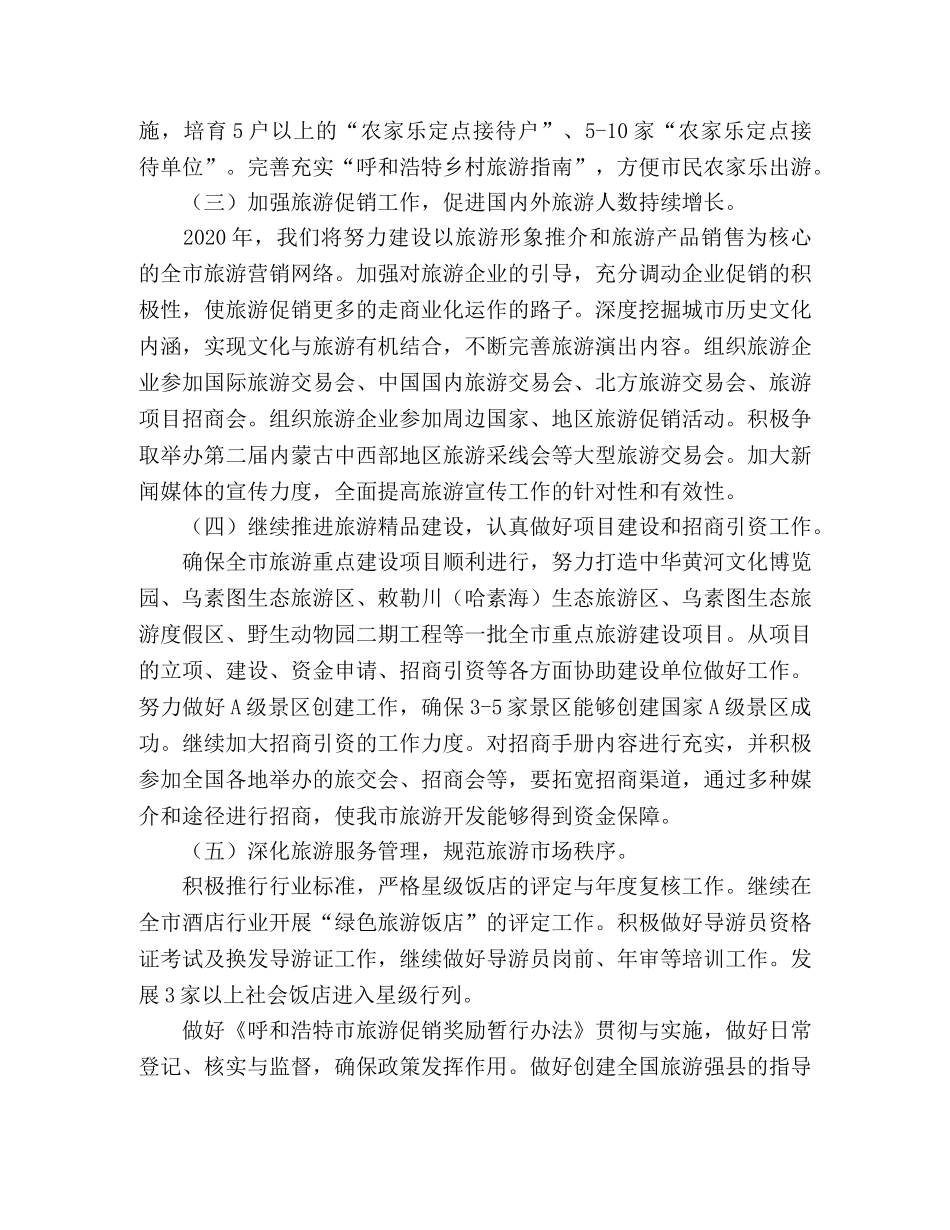 市旅游局2020年度工作计划 _第2页