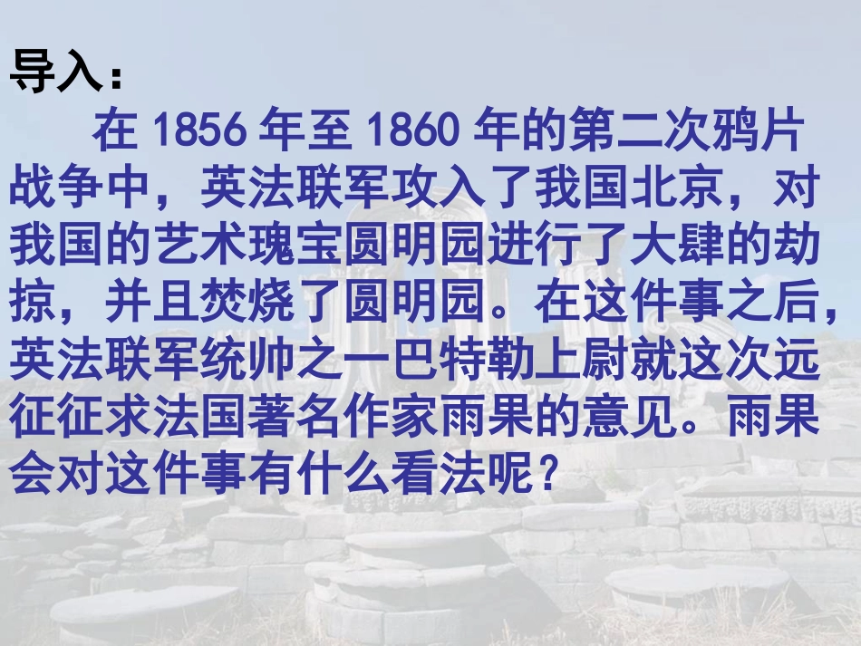 《就英法联军远征中国给巴特勒上尉的信》_第1页