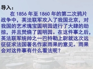 《就英法联军远征中国给巴特勒上尉的信》