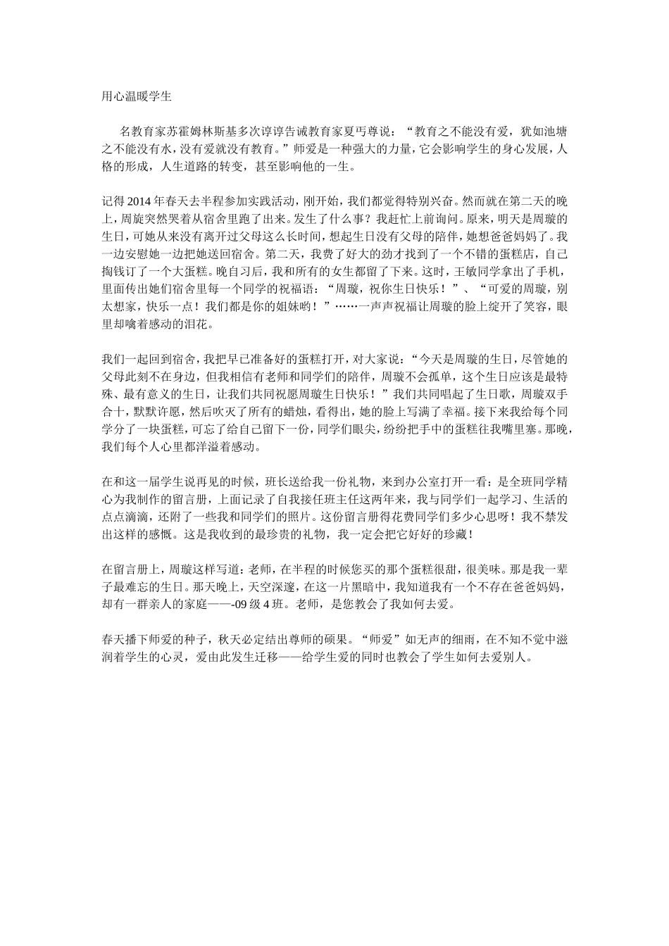 用心温暖学生_第1页