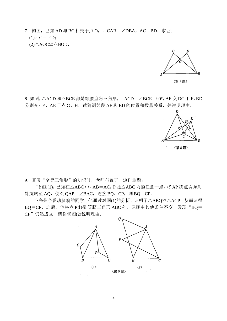 第1章13探索三角形全等的条件(1)_第2页