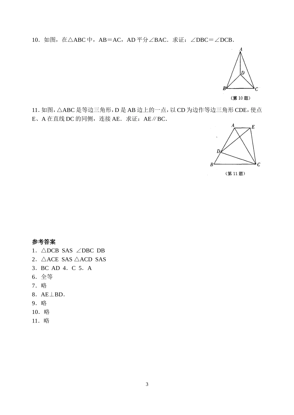 第1章13探索三角形全等的条件(1)_第3页