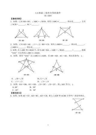 第1章13探索三角形全等的条件(1)