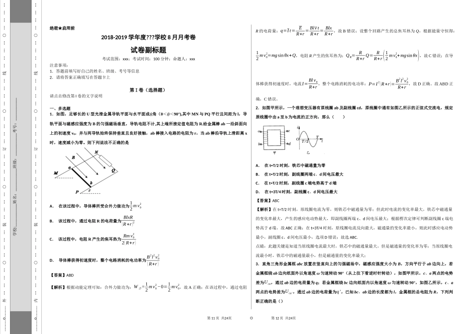 电磁感应（15）_第1页