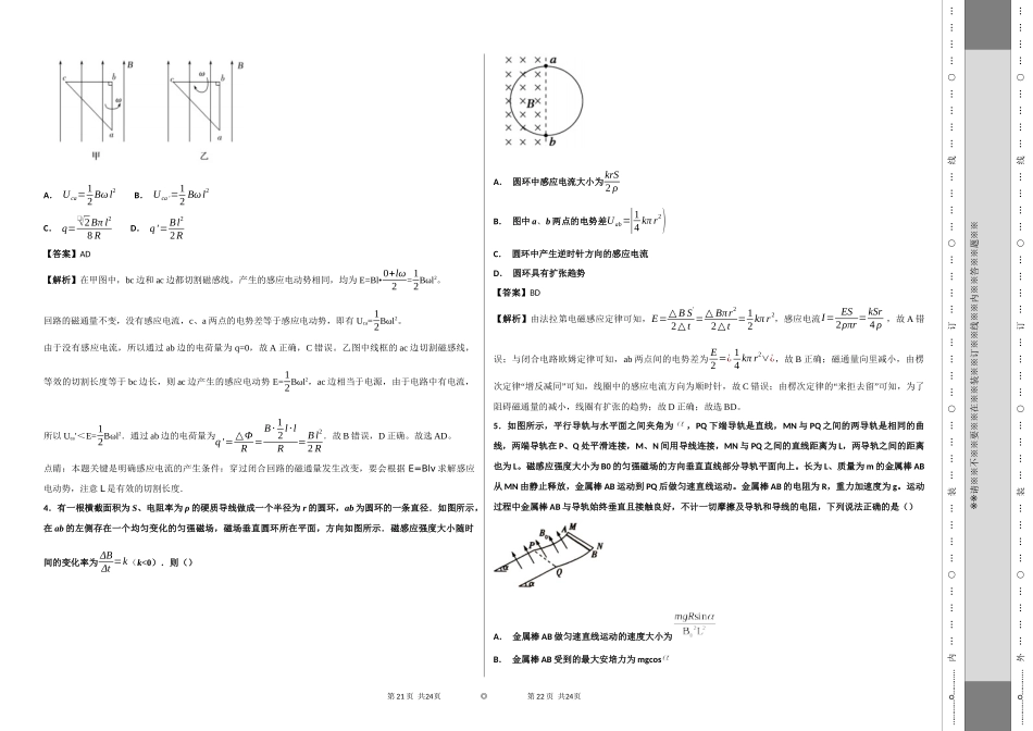 电磁感应（15）_第2页