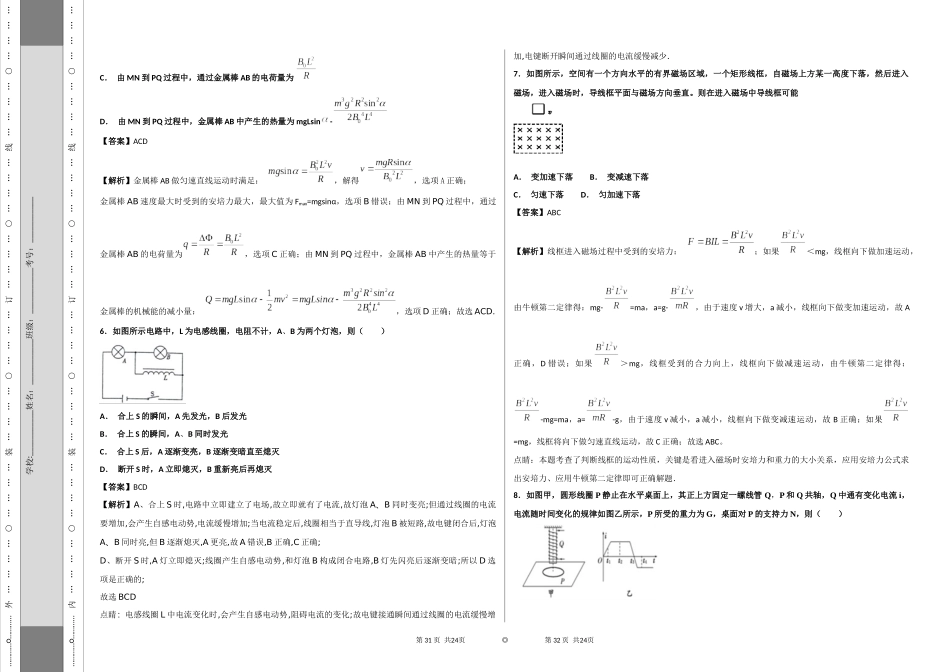 电磁感应（15）_第3页